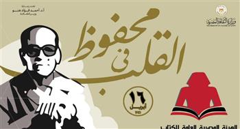   الهيئة المصرية العامة للكتاب تقدم تخفيضات على إصدارات نجيب محفوظ 