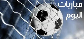   يتصدرها آرسنال ضد ريال مدريد.. مواعيد مباريات اليوم 