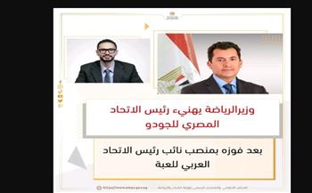   وزير الرياضة يهنئ محمد مطيع بعد فوزه بمنصب نائب رئيس الاتحاد العربي للعبة