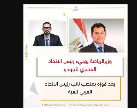 وزير الرياضة يهنئ محمد مطيع بعد فوزه بمنصب نائب رئيس الاتحاد العربي للعبة