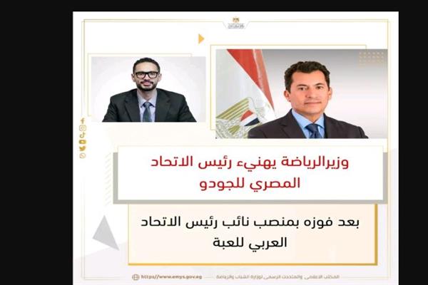 وزير الرياضة يهنئ محمد مطيع بعد فوزه بمنصب نائب رئيس الاتحاد العربي للعبة