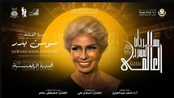   الفنانة سوسن بدر: إطلاق اسمي على الدورة الرابعة من مهرجان المسرح العالمي شرف كبير