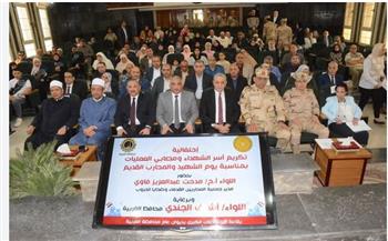   محافظة الغربية تكرم 50 من أسر الشهداء ومصابي العمليات العسكرية في احتفالية كبرى