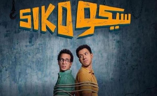 فيلم سيكو سيكو يحصد 82.5 مليون جنيه خلال 10أيام عرض بالسينما