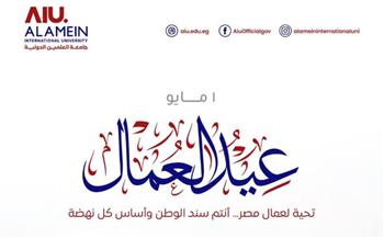   جامعة العلمين تهنئ عمال مصر والعالم بمناسبة عيد العمال
