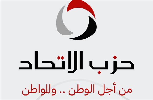 في عيدهم.. حزب الاتحاد: العمال ركيزة التنمية وقانون العمل الجديد انتصار لحقوقههم