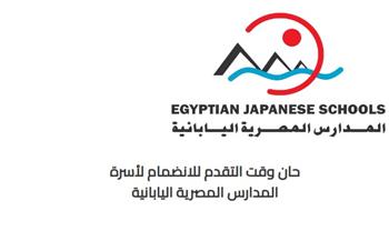   المدارس المصرية اليابانية تصل إلى قلب القاهرة لتلبي طموحات الأسر المصرية