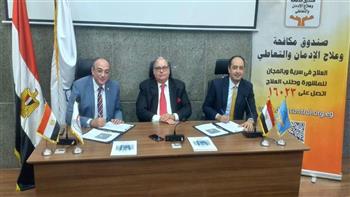   صندوق «علاج الإدمان» يوقع بروتوكول تعاون مع جامعة عين شمس