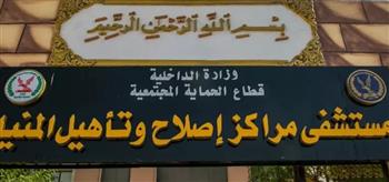   النيابة العامة تُجري تفتيشًا لمركز إصلاح وتأهيل المنيا