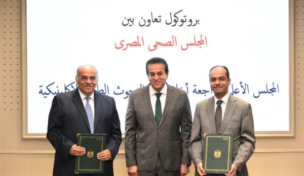 توقيع بروتوكول بين مجلسي "الصحي المصري" و"الأعلى لأخلاقيات البحوث الإكلينيكية"