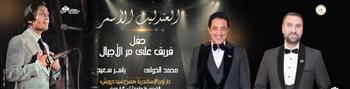   اليوم.. حفل لفريق " على مر الأجيال " على مسرح سيد درويش بالإسكندرية
