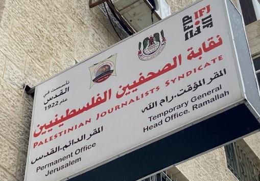 "الصحفيين الفلسطينيين": 214 صحفيا وعاملا في قطاع الإعلام اسُتشهدوا منذ 7 أكتوبر 2023