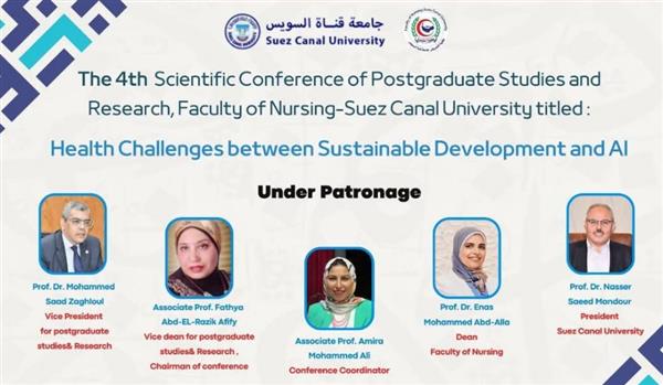 كلية التمريض بجامعة قناة السويس تنظم مؤتمرها الرابع للدراسات العليا