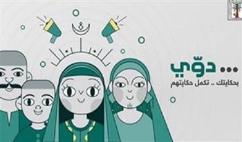   "القومي للأمومة والطفولة": مبادرة دوي تستهدف تمكين الفتيات والفتيان والارتقاء بوعيهم