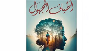   "أطياف المجهول"… رحلة سلمى بين حدود الذات ودهاليز الوعي