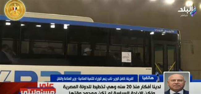 وزير النقل: سيتم طرح الشركة المساهمة للأتوبيس الترددي مستقبلا فى البورصة