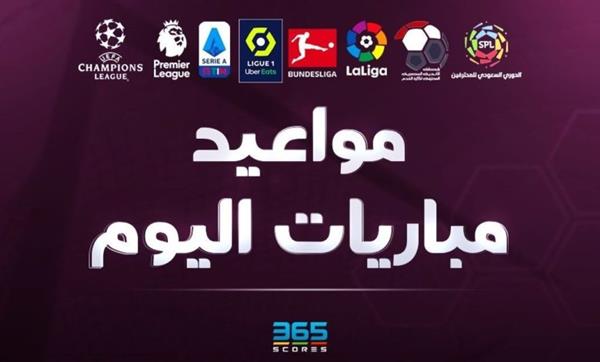 أبرزها فاركو ضد حرس الحدود.. مواعيد مباريات اليوم