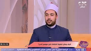   الدكتور السيد عرفة: أصحاب القلوب التقيّة هم أول من يدخلون الجنة
