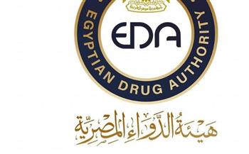   هيئة الدواء تبحث آليات دعم وتطوير قطاع المستلزمات الطبية 