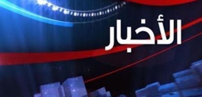 أخبار متوقعة ليوم الجمعة 2 مايو 2025