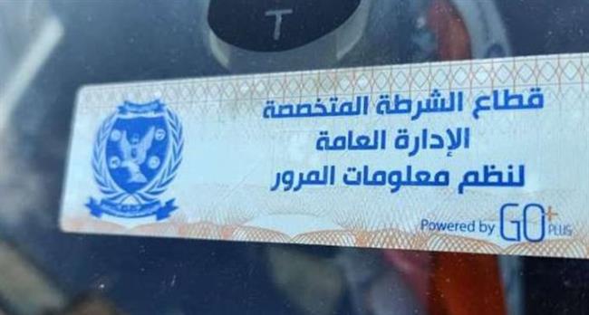 تحرير 932 مخالفة عدم تركيب الملصق الإلكتروني ورفع 39 سيارة ودراجة متهالكة خلال 24 ساعة