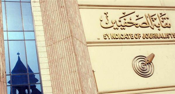 22 نقيبا حتى الآن لـ "الصحفيين".. تاريخ من النضال والقيادة لأعرق النقابات المهنية