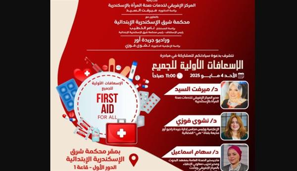دورة للإسعافات الأولية بمحكمة شرق الإسكندرية