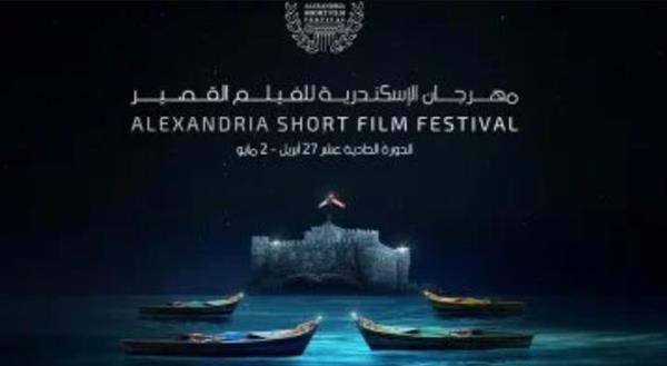 إهداء درع مهرجان الإسكندرية للفيلم القصير إلى الفنان سيف الحسناوي