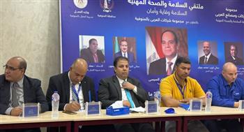   العمل: ملتقى للسلامة والصحة المهنية بالمنوفية 