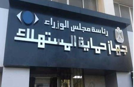 "حماية المستهلك": نتابع كل ما يتم تداوله على مواقع التواصل الاجتماعي ونطمئن المواطنين