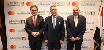   البنك الأهلي وماستركارد يتعاونان مع "مواصلات لرقمنة مدفوعات النقل الجماعي