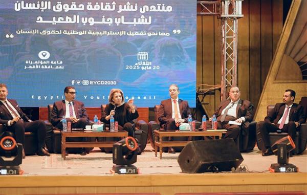 مشيرة خطاب تفتتح منتدى نشر ثقافة حقوق الإنسان لشباب جنوب الصعيد بالأقصر