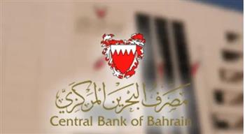   البحرين المركزي: تغطية إصدار من أذون الخزانة الحكومية بـ35 مليون دينار