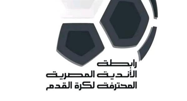 رابطة الأندية تعلن تعديل مواعيد بعض مباريات الجولة الـ9