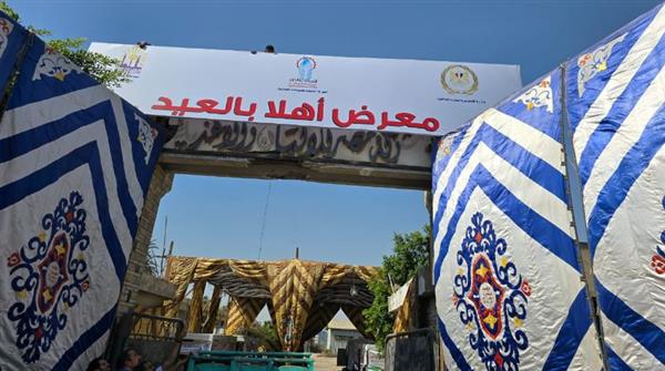 افتتاح معرض أهلا بالعيد في الأميرية