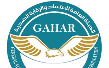   الاعتماد والرقابة الصحية تعتمد 16 منشأة صحية وفقا لأعلى مستويات جودة الرعاية الصحية
