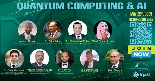 مكتبة الإسكندرية تطلق النسخة الرابعة من "سلسلة الذكاء الاصطناعي والحوسبة الكمّية"