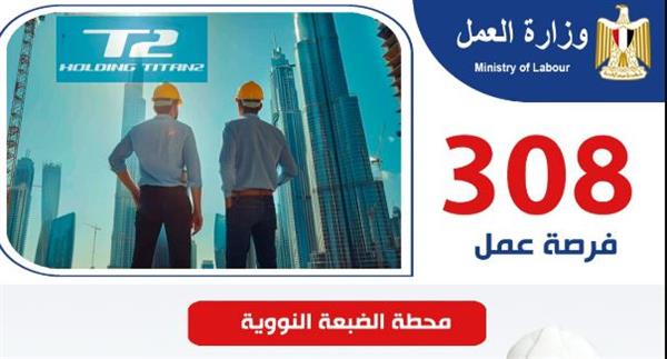 وزير العمل : 308 فرص عمل في مشروع محطة الضبعة النووية