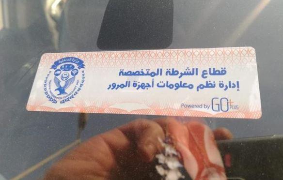 تحرير 940 مخالفة "الملصق الإلكتروني" ورفع 44 سيارة ودراجة متهالكة خلال 24 ساعة