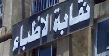  نقابة الأطباء ترحب بتوجيهات الأعلى للإعلام بشأن أمراض الأورام وتدعو لتعميمها