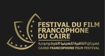   افتتاح مهرجان السينما الفرنكوفونية في مكتبة مصر الجديدة غدا الإثنين