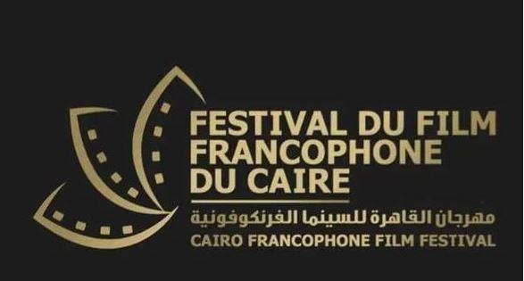 افتتاح مهرجان السينما الفرنكوفونية في مكتبة مصر الجديدة غدا الإثنين