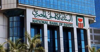 غدا.. البنك الأهلي يعقد اجتماع لجنة الالكو للنظر في أسعار الفائدة