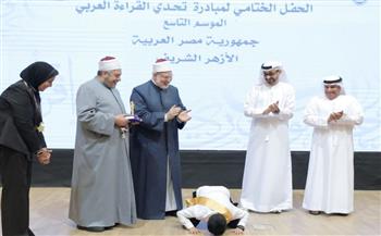   سجدة شكر تتوّج الفوز.. طالب أزهري يحقق المركز الأول في «تحدي القراءة العربي»