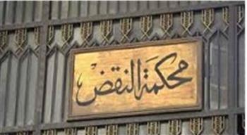   محكمة النقض تؤيد حكم الإعدام والمؤبد على المتهمين بقتل ضحية الآيفون بالمحلة
