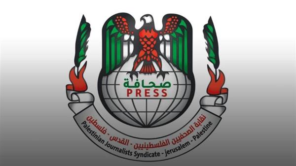 نقابة الصحفيين الفلسطينيين تُطالب بوقف جرائم الاحتلال وانتهاكاته ضد الصحفيين