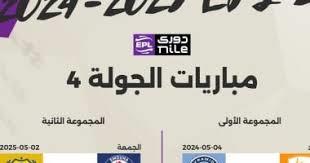   الدوري المصري .. مباراتان اليوم فى الجولة الرابعة من مرحلة الحسم 