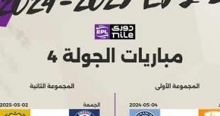 الدوري المصري .. مباراتان اليوم فى الجولة الرابعة من مرحلة الحسم