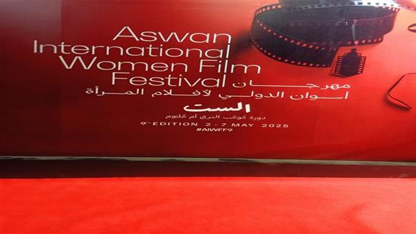 مهرجان أسوان لأفلام المرأة يناقش عمالة الأطفال في السينما