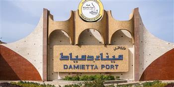   تداول 28 سفينة للحاويات والبضائع العامة بميناء دمياط